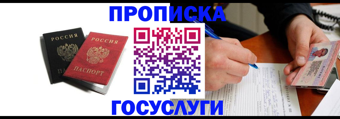 временная регистрация госуслуги в Новотроицке