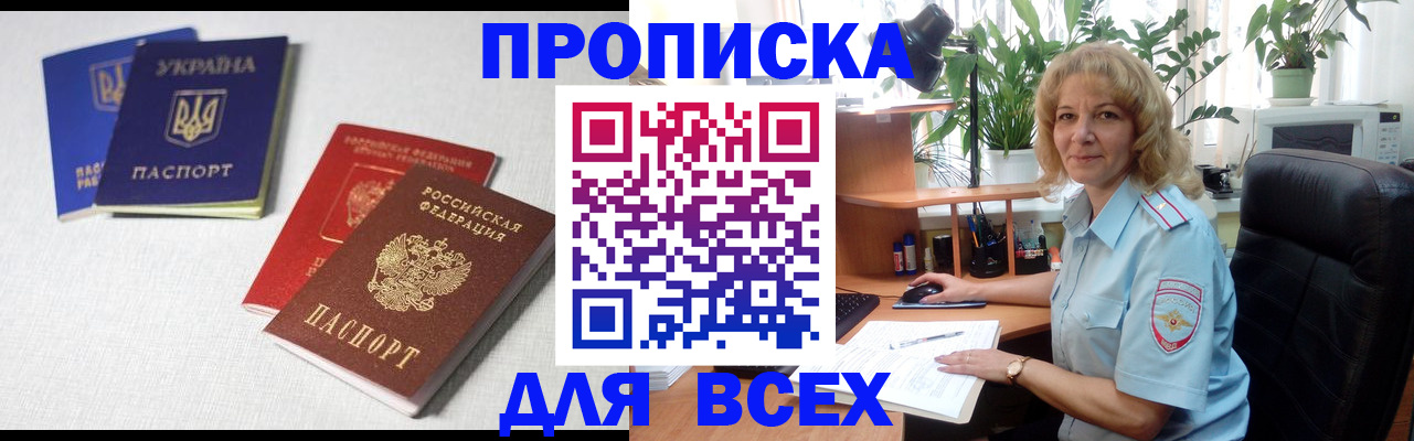 прописка законно в Новотроицке
