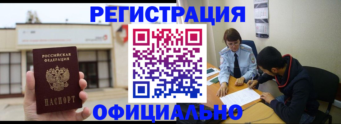 где прописаться в Новотроицке