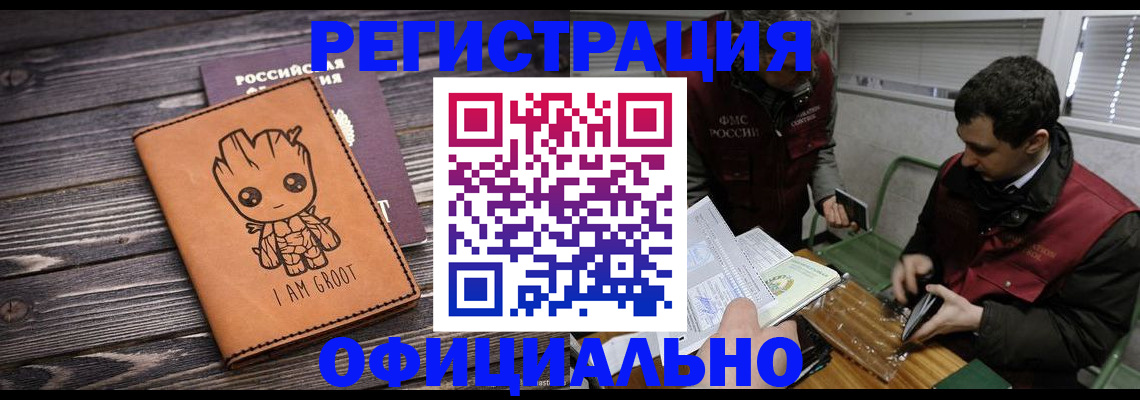 временная регистрация собственник в Новотроицке