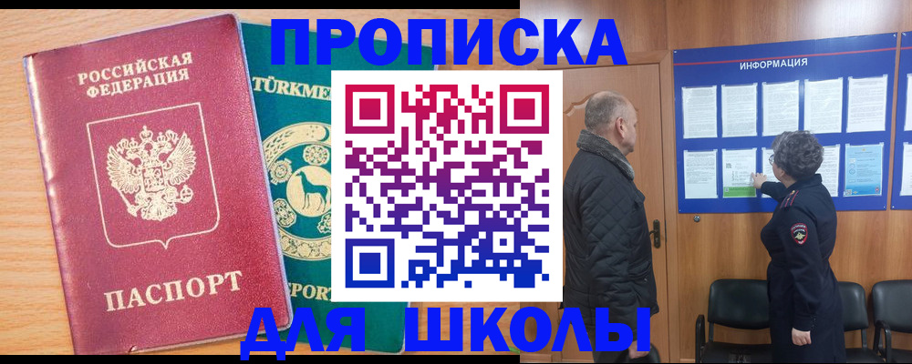 прописка штамп в Новотроицке