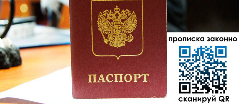 прописка в Новотроицке регистрация в Новотроицке